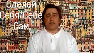 Сделай Себя/Себе Сам #3 [Микроэлементы организма]