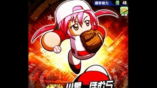 パワプロアプリ実況 サクセス攻略 #32 〜川星ほむらを初めて使ってみた〜