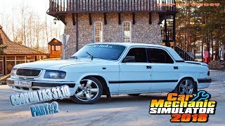 Car Mechanic Simulator 2018""Сборка газ 3110"" part#2