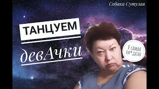 Я самая пи*датая бл*ть (feat. МАМА Отличника) (Собака Сутулая)