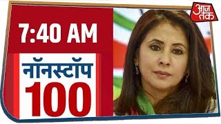 देश-दुनिया की सुबह की 100 बड़ी खबरें । Nonstop 100 I Jan 31, 2020