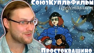 КУПЛИНОВ ОЗВУЧИВАЕТ МУЛЬТФИЛЬМ "ПРОСТОКВАШИНО" (СоюзКупльФильм #2)