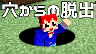 不思議な穴に落ちた【マイクラ脱出MAP/あかがみんクラフト/赤髪のとも】