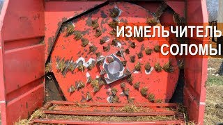 Разбрасыватель-измельчитель соломы. Принцип действия. Семейная ферма КФХ Герефорд