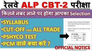 RAILWAY ALP,TECHNICIAN CBT-2 CUTOFF MARKS & SAFE SCORE|RRB ALP CBT-2 CUTOFF-MD CLASSES