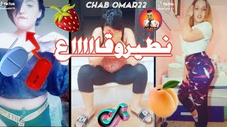 #TikTok #TikTok_Challenge_Algérien #TikTok_Rai_Algérien_2019
#TikTok_Algérien_2019 #TikTo