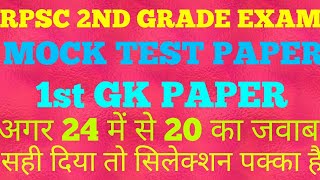2nd Grade Exam Mock Test Paper 2018
