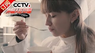 《外国人在中国》 20180318 乌克兰美少女的美食奇遇 | CCTV中文国际