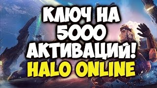 КЛЮЧИ НА 5000 АКТИВАЦИЙ HALO ONLINE!!!500 к просмотров!:D