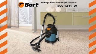 Моющий пылесос Bort BSS-1415W. Модель 2017 года