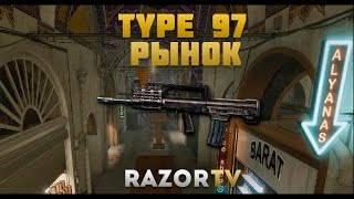 Warface Type 97 из коробок удачи на новой карте Рынок