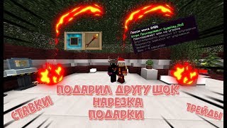 LavaCraft | Нарезка | Подарил другу посох шока| Нагиб AltGraf