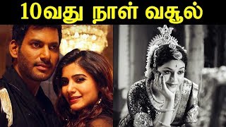 Box Office - 10th day collection ! | 10வது நாள் வசூல் !