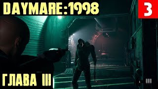 Daymare 1998 - полное прохождение главы 3. Находим топовый пистолет и новых противников #3