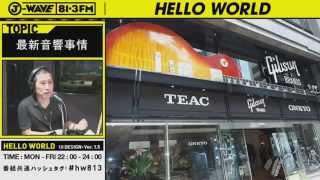 特集「最新音響事情」 ③