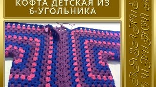 Афганский (бабушкин) квадрат.  Капюшон для детской кофточки. Вязание крючком. Часть 4
