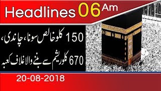 News Headlines & Bulletin | 6:00 AM | 20 August 2018 | 92NewsHD