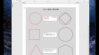 ワードの図形描画での頂点の編集デモ