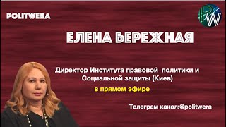 Елена Бережная:  "Ветераны войны умирают от ковид, не получив помощи"