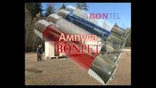 BONPET - Бонпет - Презентация с участием Шойгу