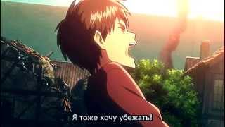 Амв Атака Титанов / AMV Attack On Titan
