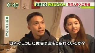 AirBnB interview ~Ashahi TV
