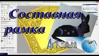 ArtCam. Семь раз отмерь, один раз запусти станок!