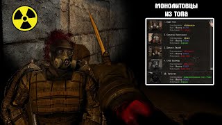 Монолитовский спецназ. STALKER Road To The North #13