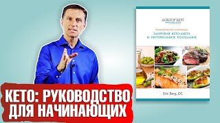 КЕТО ДИЕТА и ИНТЕРВАЛЬНОЕ ГОЛОДАНИЕ скачать бесплатно руководство для начинающих