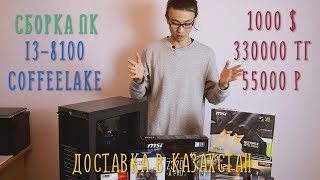 Сборка ПК 2018 на COFFEE LAKE за 1000$