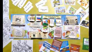 Лэпбук "Мои права как человека и гражданина"