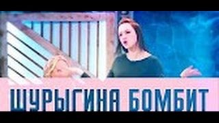 Как все было на самом деле (Пародия на Шурыгину)