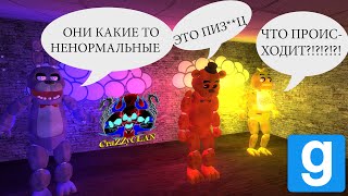 РЕНДЕВУ В ТУАЛЕТЕ, ИЛИ КАК ПЕРЕЖИТЬ НОЧЬ В ПИЦЦЕРИИ "У ФРЕДДИ "(Garry's Mod)