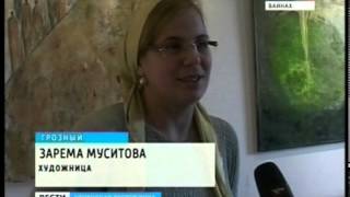 Выставке современного искусства 10.09.14г - Чечня