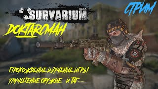 Survarium прохождение, изучение игры, улучшение оружие и тагд....