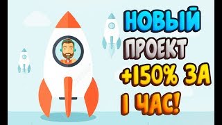 Profit-Hour - НОВЫЙ ВЫСОКОДОХОДНЫЙ ХАЙП ПРОЕКТ +150% ЗА 1 ЧАС |