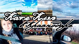 Катя Клэп в Краснодаре ♡ Поездка в Краснодар