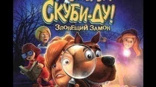 Прохождение Игры Скуби Ду Зловещий Замок #6