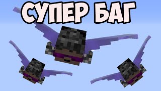 БЕСКОНЕЧНЫЙ ПОЛЕТ в Minecraft без модов и команд  | Geroncraft и Майнкрафт Секреты #19