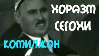Комилжон Отаниёзов   Хоразм сегохи   komiljon otaniyozov