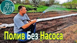 Полив огорода без насоса и электричества своими руками по технологии Гордеевых