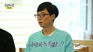 [HOT] PR strategy conference, 놀면 뭐하니? 20191130
