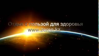 Центр отдыха Зерен
