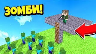 ЗОМБИ АПОКАЛИПСИС НАЧАЛСЯ! СПАСАЙСЯ КТО МОЖЕТ! МАЙНКРАФТ