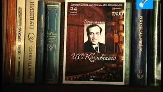 Иван Семенович Козловский: Вера... Надежда... Любовь...