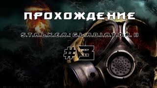 Прохождение S.T.A.L.K.E.R.: G.L.A.D.I.A.T.O.R. II Время Альянса #3