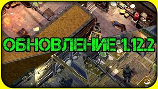 100%-НОЕ ОБНОВЛЕНИЕ 1.12.2 - Last Day On Earth