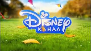Disney Channel Russia commercial break bumper #5 (fall 2019)