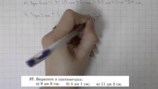 Решение задания №37 из учебника Н.Я.Виленкина "Математика 5 класс" (2013 год)