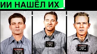 60 лет спустя ИИ нашёл беглецов из Алькатраса | Бесконечный акваланг | Софт для взлома смартфона